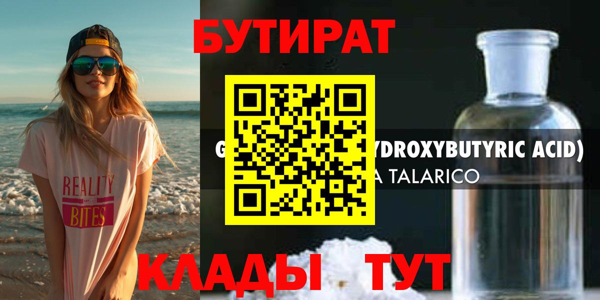 Бутират жидкий экстази Малгобек