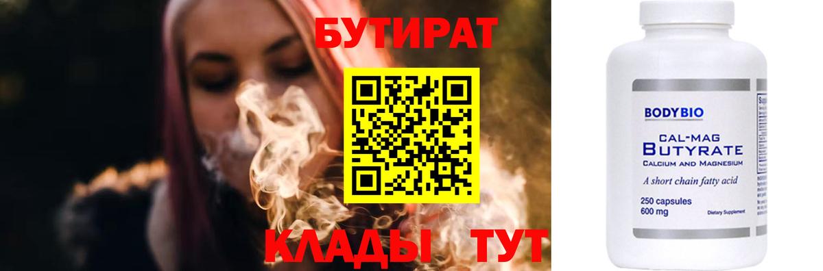 Бутират буратино  Вход с VPN  Малгобек 
