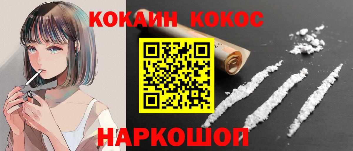 COCAIN Перу  Вход с VPN  Малгобек  Cocaine  Кокаин FishScale 