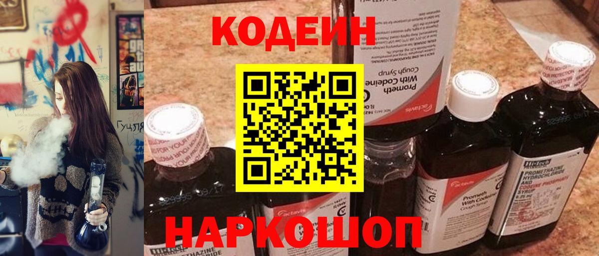Кодеиновый сироп Lean напиток Lean (лин) Малгобек