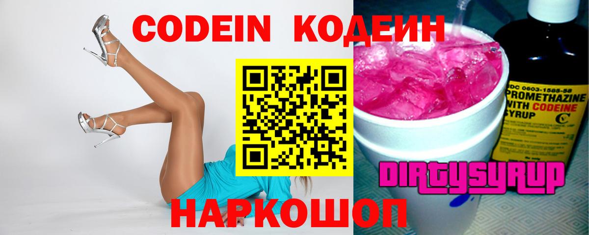 Малгобек  Codein напиток Lean (лин)  Вход с VPN 