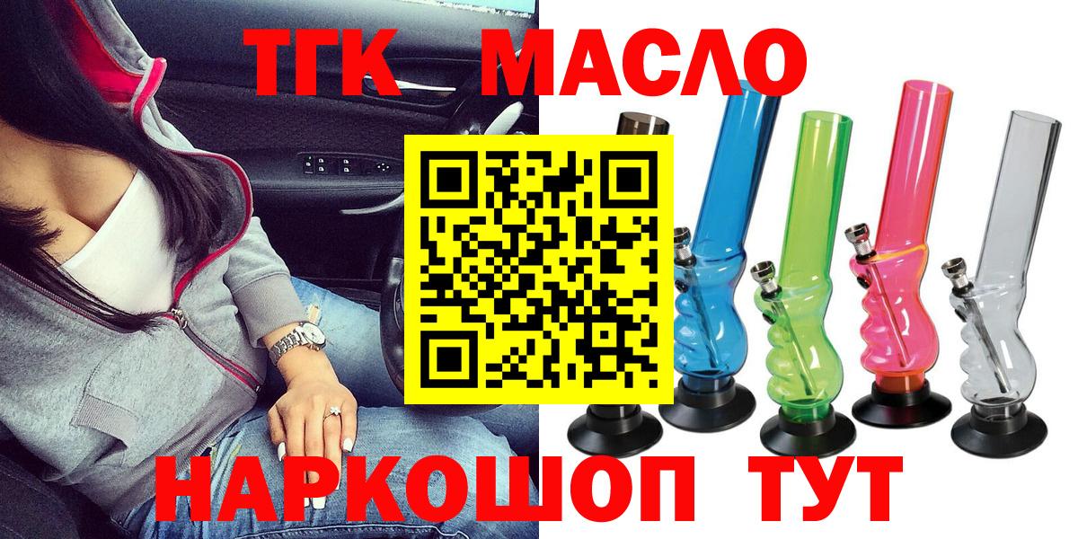 ТГК гашишное масло  наркота  Малгобек  Вход с VPN 