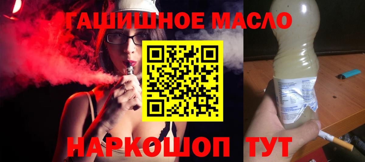 ТГК гашишное масло Малгобек